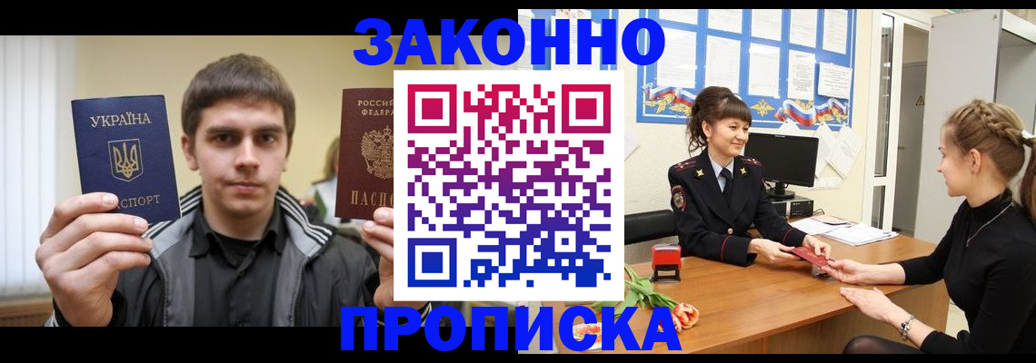 прописка регистрация в Бузулуке