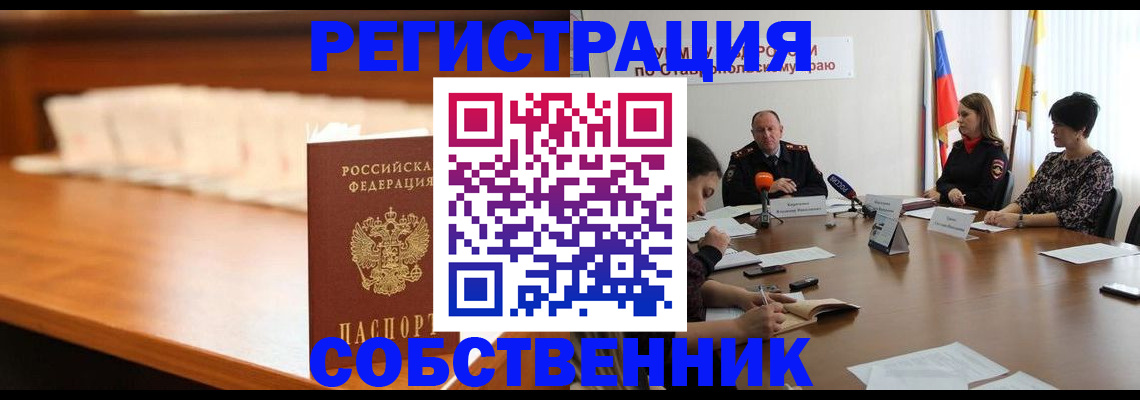 временная регистрация купить в Бузулуке